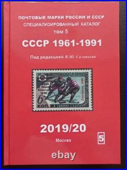 Russian Postage stamps of Russia and the USSR? Atalog in 5 volumes Books 415