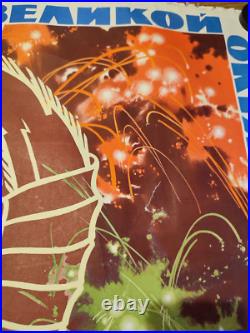 SOVIET UNION COMMUNISM USSR ORIGINAL POSTER Victorov