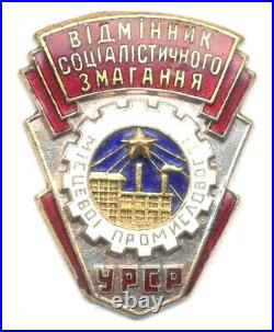 SOVIET UNION Socialist Competition award, Ukraine Ministry of Local Industries