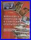 Socialist-Realism-Paintings-in-Soviet-Postcards-Rubinchik-2008-Bilingual-01-ok