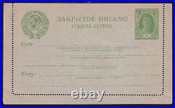 Soviet Union 1927 Very Rare 8 kop. Stationery Closed Letter Mint Scarce
