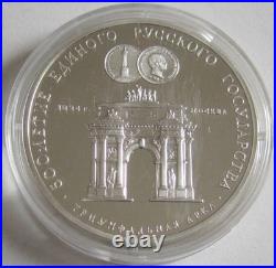 Soviet Union 3 Roubles 1991 History Triumphal Arch of Moscow 1 Oz Silver