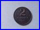 Soviet-Union-Russia-USSR-2-kopeks-copeks-1925-RAREST-year-UNIQUE-coin-Charity-01-ki