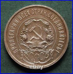 Soviet Union Silver Coin 50 Kopeks 1921 Near Uncirculated nswleipzig