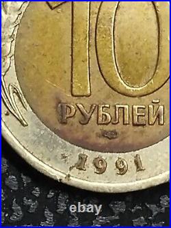 Soviet Union USSR 10 Rubles Coin Kremlin Tower Dome 1991 1992