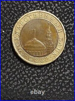 Soviet Union USSR 10 Rubles Coin Kremlin Tower Dome 1991 1992