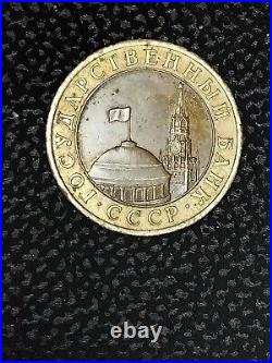 Soviet Union USSR 10 Rubles Coin Kremlin Tower Dome 1991 1992