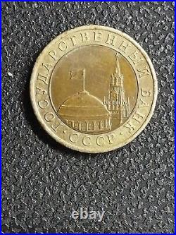 Soviet Union USSR 10 Rubles Coin Kremlin Tower Dome 1991 1992