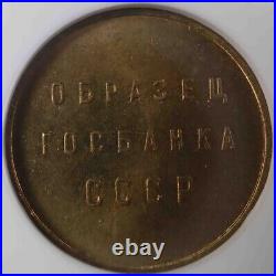 Soviet Union USSR 1961 Aluminium Bronze Die Trial NGC Brilliant Uncirculated261