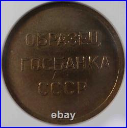 Soviet Union USSR 1961 Aluminium Bronze Die Trial NGC Brilliant Uncirculated262