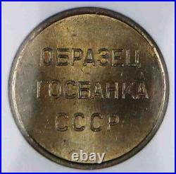Soviet Union USSR 1961 Copper Nickel Die Trial NGC Brilliant Uncirculated 257