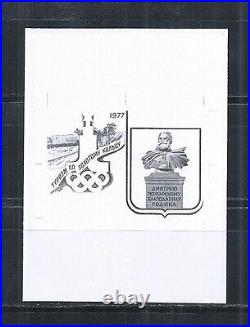 Soviet Union USSR 1977 Minr 4689 Tiefdruck Probe Proof RAR Olympic Games