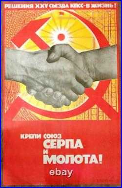 Soviet poster. Strengthen the hammer and sickle union! USSR. Hammer and sickle