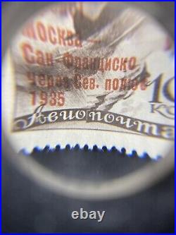 Stamp Vault RUSSIA 1935 SC# C68 MNH RAISED DOT VARIETY (Mi #527) MAKE AN OFFER