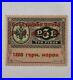 Stamp-Vault-Russia-CO8-MH-Type-II-33-5mm-1922-Air-Post-Official-Liapin-CH3-01-vw