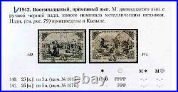 Tannu Tuva? 18th issue. Year 1941. Sc. 115. Rare local surcharge. Used. CV$5500+