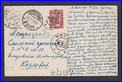 USSR 1922, Private Correspondence Postcard from Chita to Petrograd