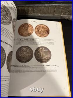 USSR Russia Soviet Union Pattern Coins 1921-1991 Book Ushakov & Fedorin Catalog