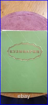 USSR rare cooking book Exellent condition! 1955 Years
