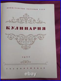 USSR rare cooking book Exellent condition! 1955 Years