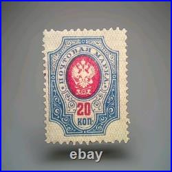 Very Rare 20 K Russia Stamp Unhinged