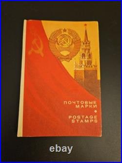 Vintage 1983 Soviet Union (USSR) Postage Stamp Set / #500n