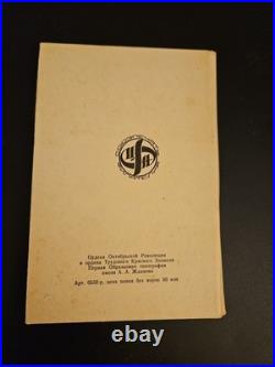 Vintage 1983 Soviet Union (USSR) Postage Stamp Set / #500n