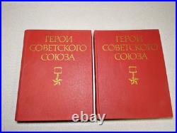 Vintage rare book. Heroes of the Soviet Union. USSR