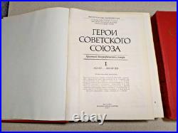Vintage rare book. Heroes of the Soviet Union. USSR