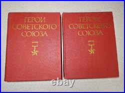 Vintage rare book. Heroes of the Soviet Union. USSR