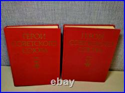 Vintage rare book. Heroes of the Soviet Union. USSR