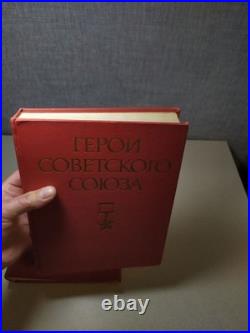 Vintage rare book. Heroes of the Soviet Union. USSR