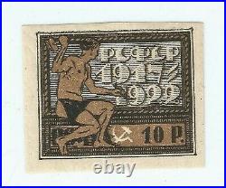 Vintage stamp Russia SFSR 1923 Zagor#95 stamps worldwide collection Soviet Union