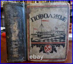 Volga Russia Soviet Union Travel Guide 1925 rare tourist info book with 25+ maps
