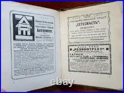 Volga Russia Soviet Union Travel Guide 1925 rare tourist info book with 25+ maps