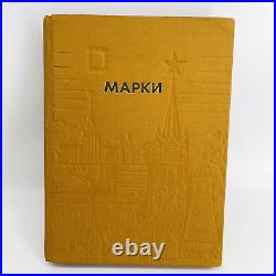 Vtg Russian Soviet Union Cccp Ussr Stamp Collection Book Mapkn-1960s-70s-80s-90s