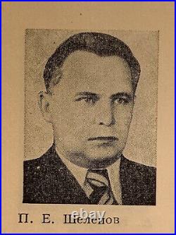 WW II GOLD STAR MEDAL HERO OF SOVIET UNION # 5568, Award to SHELEPOV PETR E